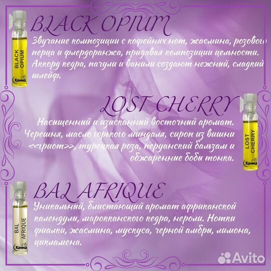 Набор масляных духов, масляная парфюмерия