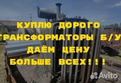 Трансформаторы б/у
