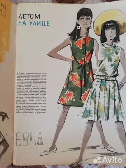 Журнал моды