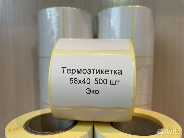 Термоэтикетки 58х40 эко мелкий/крупный опт