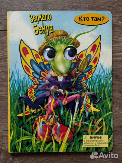 Книги с глазками