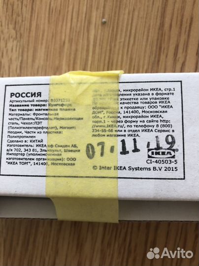 Магнитная планка для ножей IKEA