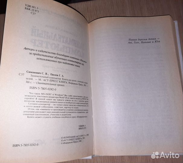 Занимательный компьютер 1998г