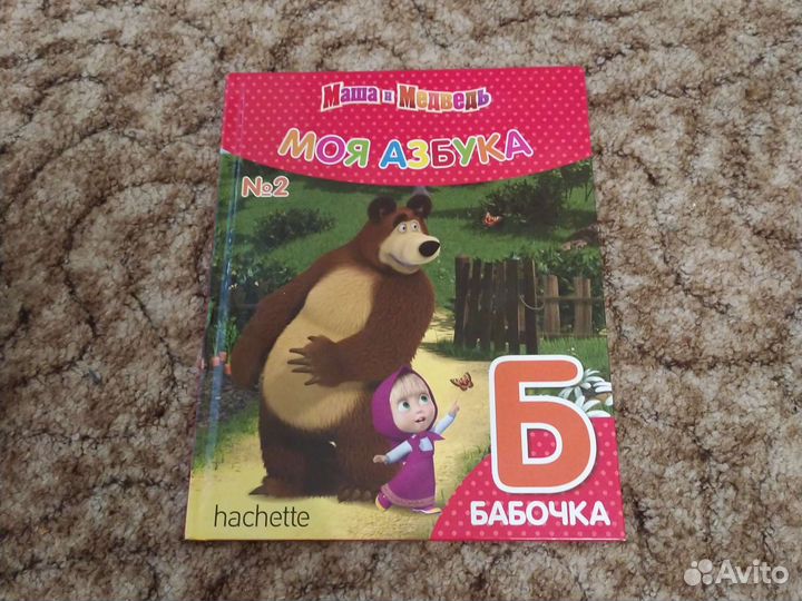 Книга Маша и медведь