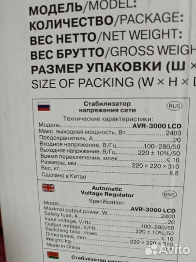 Стабилизатор напряжения sven avr-3000 lcd