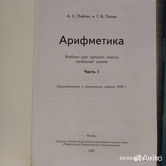 Учебник арифметика 3 класс 1959 год Пчёлко Поляк