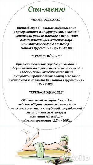 Массаж / спа