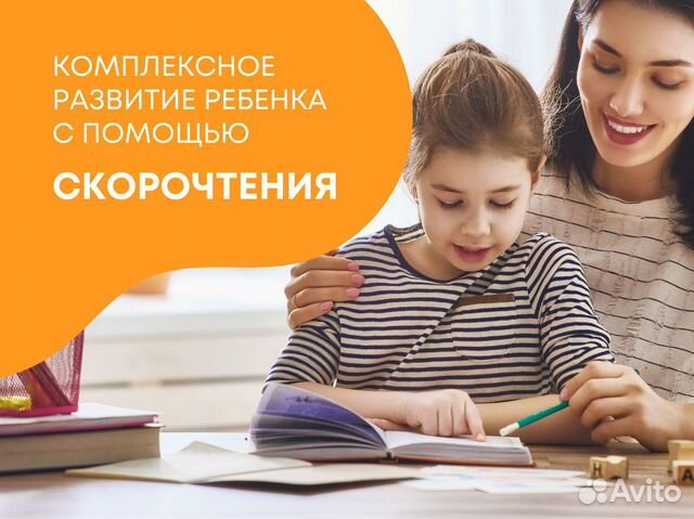 Скорочтение онлайн: курсы для детей 5-14 лет