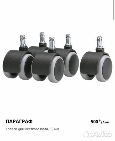 Колеса для кресла ikea