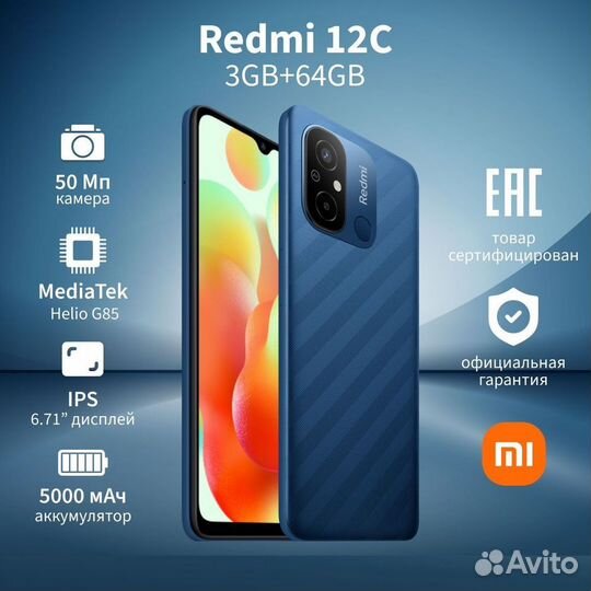 Xiaomi Redmi 12C, 3/64 ГБ