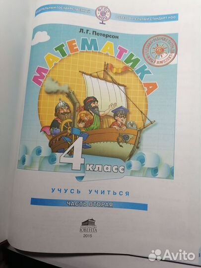 Математика Петерсон 1 класс 4 класс