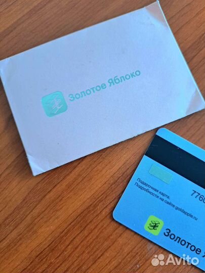 Подарочный сертификат золотое яблоко