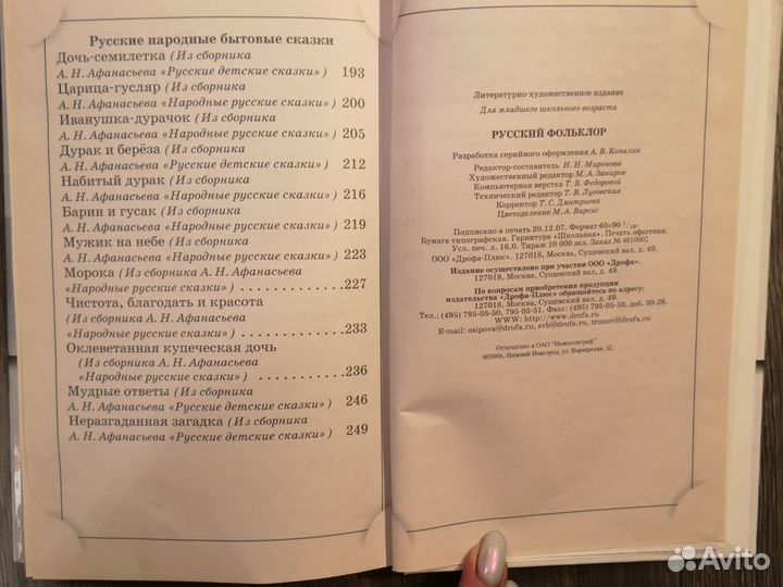 Хрестоматия начальной школы