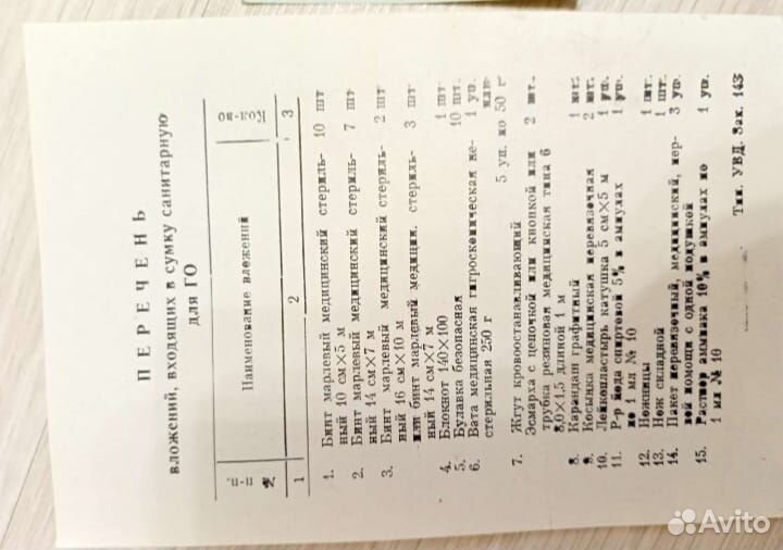 Санитарная сумка для го СССР 1979г