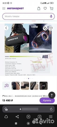Колонка hopestar a60