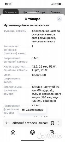 iPhone 6, 128 ГБ