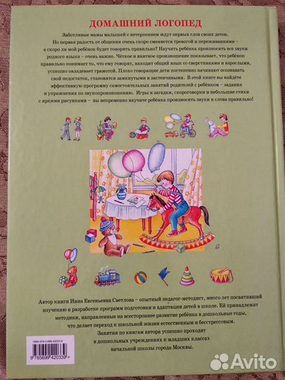 Домашний логопед Программа развития