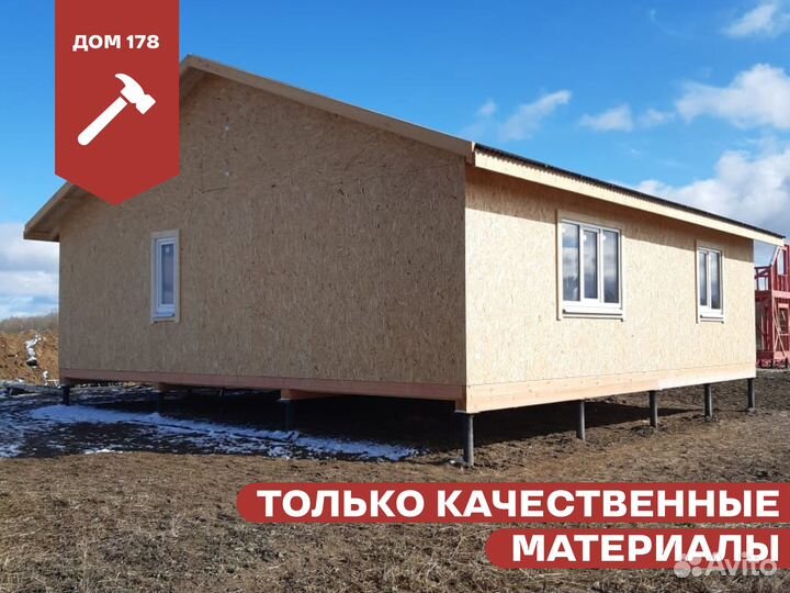 Каркасный дачный домик 90 м