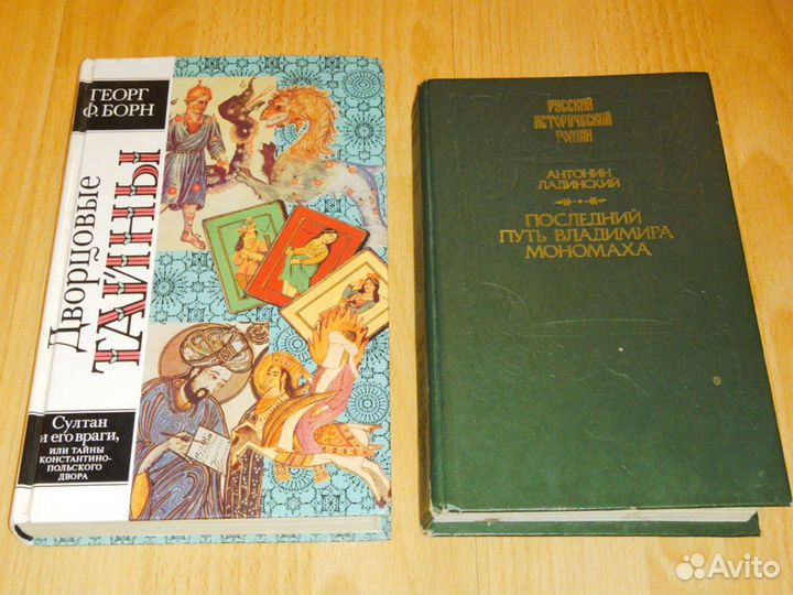 Книга Дворцовые Тайны, Последний путь Мономаха