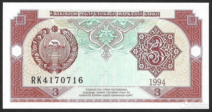 Узбекистан. 3 сума. 1994г. UNC. пресс. В1-3368