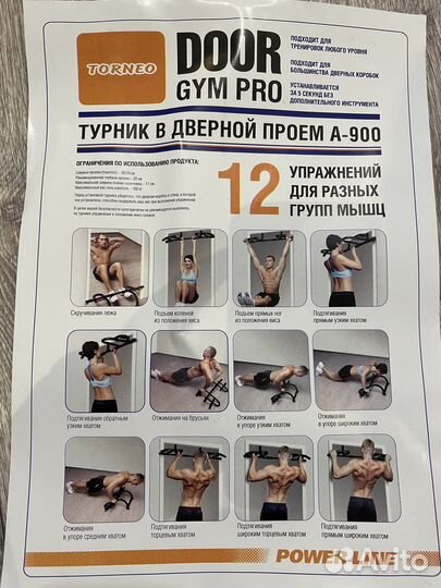 Турник в дверной проем