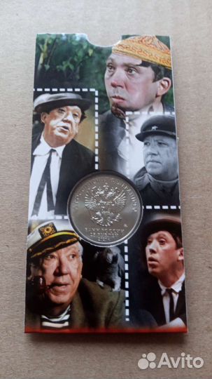 Юрий Никулин 25 рублей