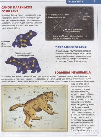 Новая детская энциклопедия