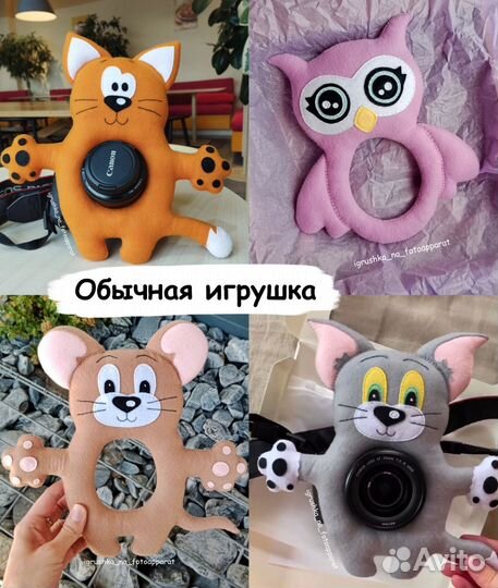 Игрушка на объектив фотоаппарата на заказ