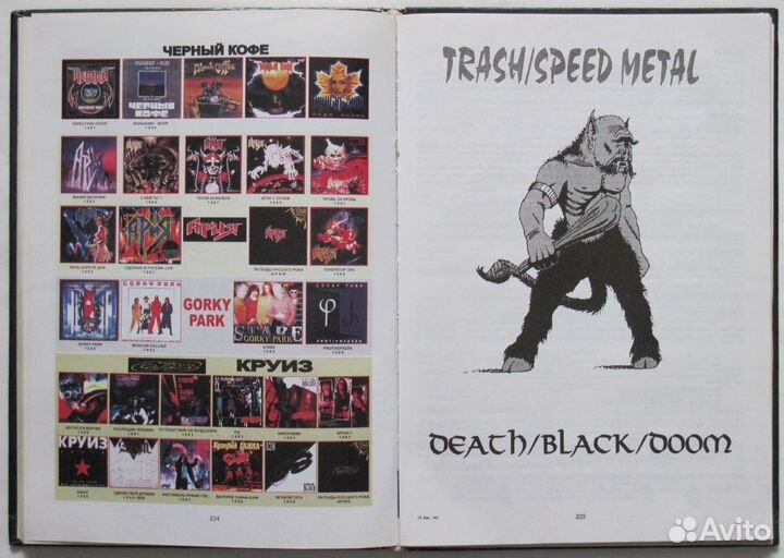 Рок - Энциклопедия Heavy Metal