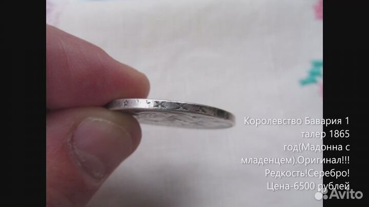 Германия(Бавария) 1 талер 1865 год серебро(оригина