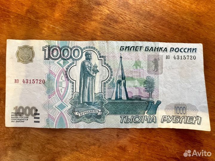 Купюра тысяча рублей без модификаций