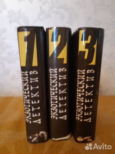 Экзотический детектив в 3-х томах