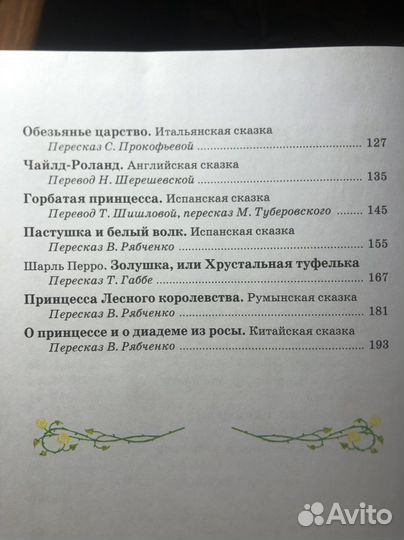 Сказки о принцессах и феях