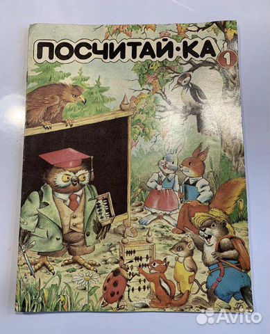 Расскраска Посчитай-ка номер 1. Оригинал