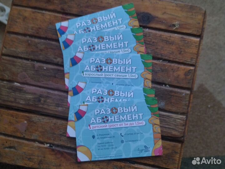 Билеты в аквапарк