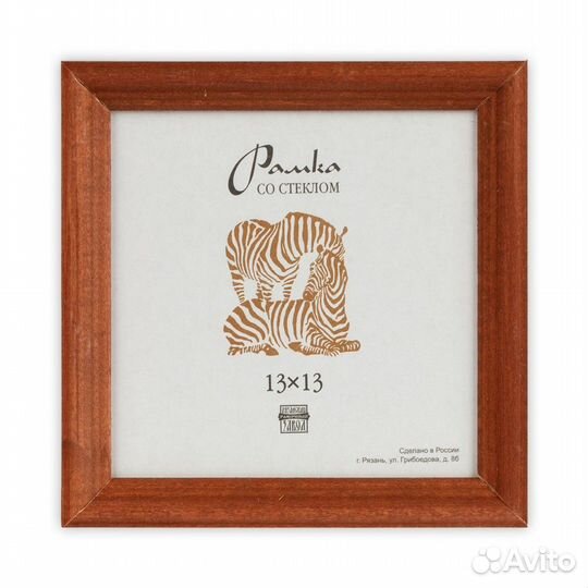 Фоторамка Зебра RZ-17 13х13 (100)
