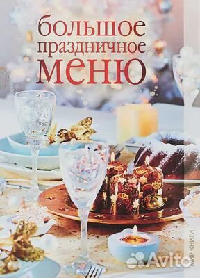 Праздничные сервировка и украшение стола (книги)