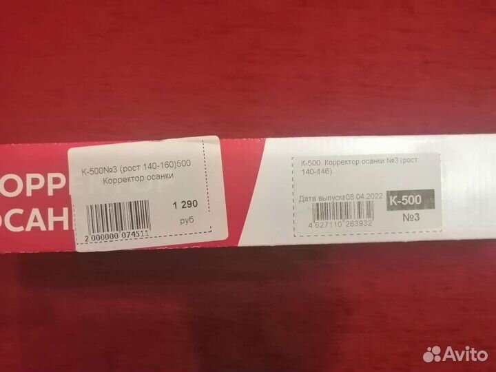 Корректор осанки