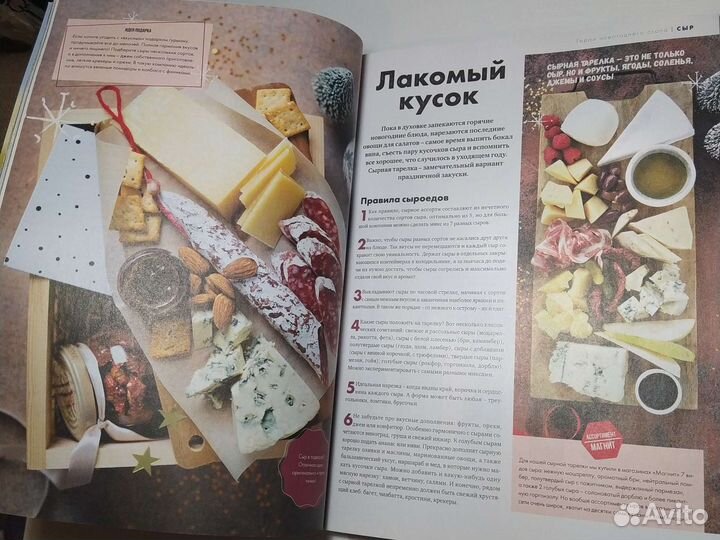 Журнал Мой Магнит кулинарный