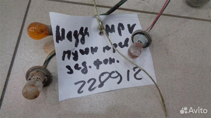 Проводка фонарей Mazda MPV LW 1999-2006