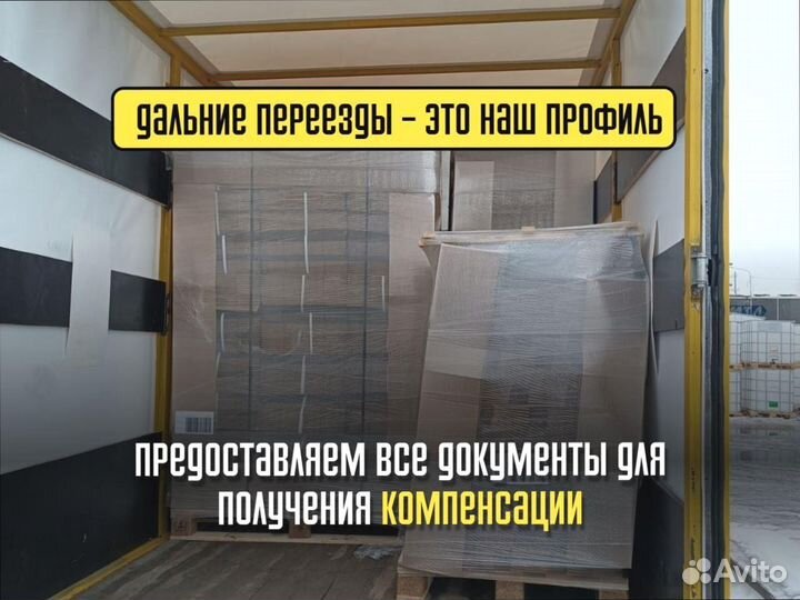 Грузоперевозки межгород от 300км