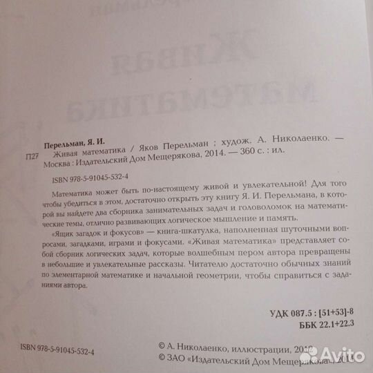 Перельман Живая математика