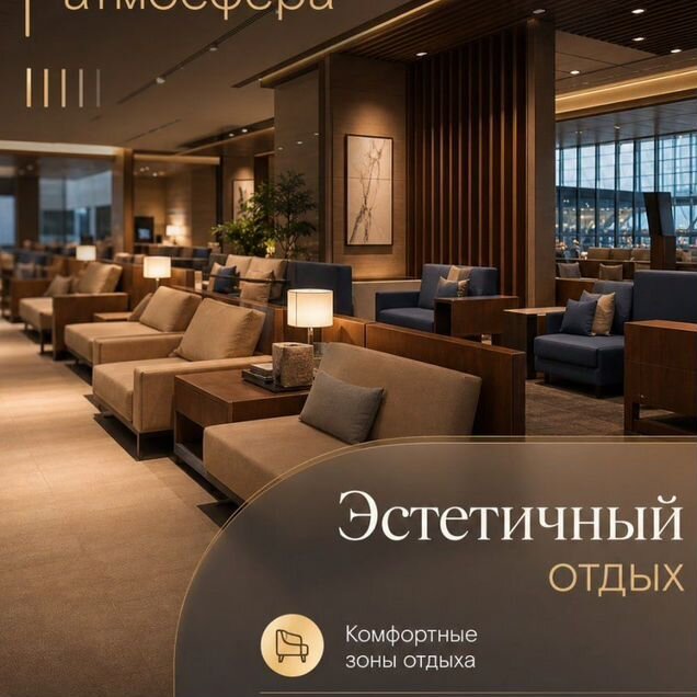 Проход в заграничный бизнес зал