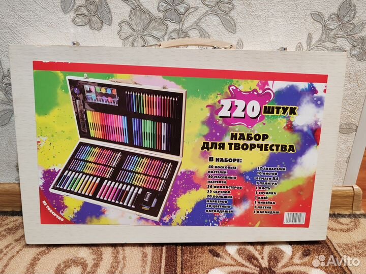 Набор для творчества 220 штук