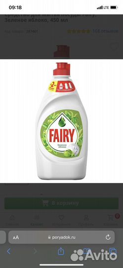 Фери соедство для мытья посуды