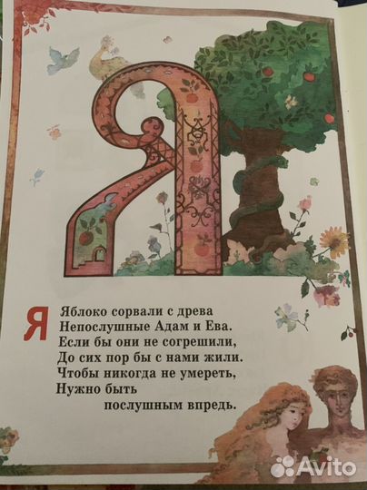 Азбука доч маленьких христиан