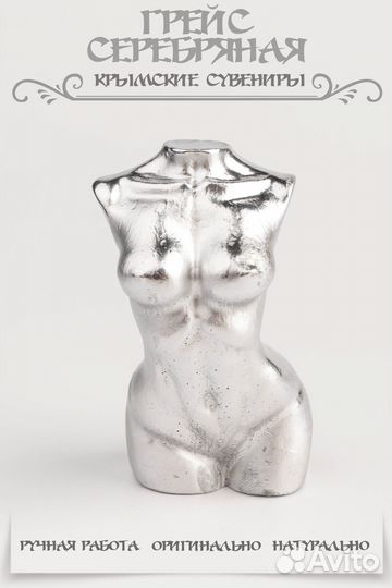 Гипсовая фигура