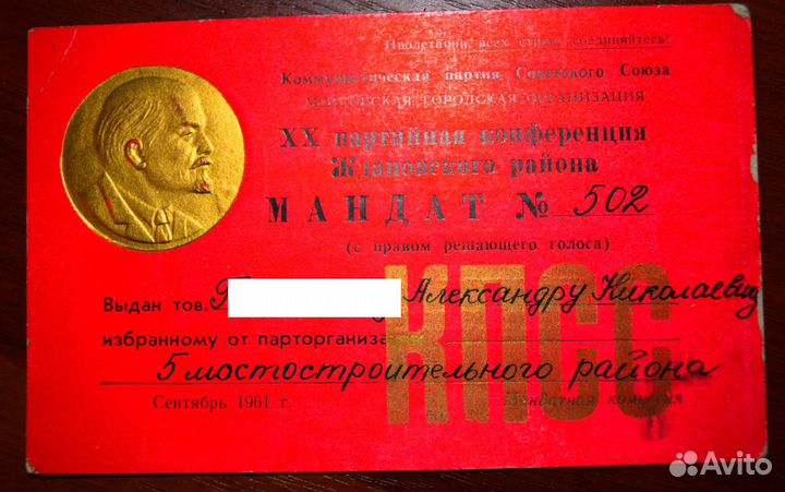 Мандат партийной конференции 1961год