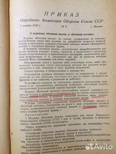 «Военный вестник» 1945 год-журнал