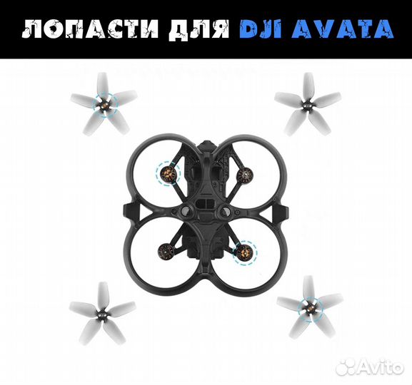 Оригинальные лопасти для Dji Avata